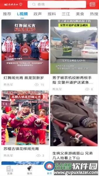 乐水乐山最新版截图3