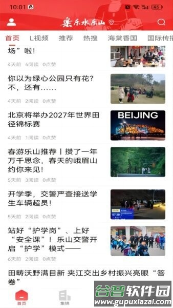 乐水乐山最新版截图4