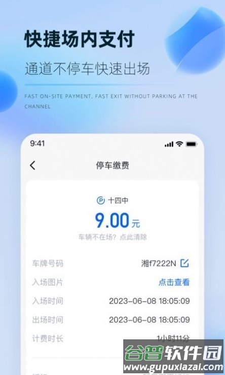 岳惠停app截图2