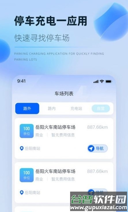 岳惠停app截图4