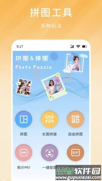 拼图切图大师软件截图1