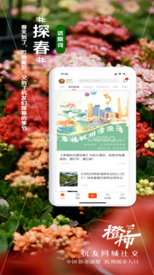 橙柿互动(杭州日报) 官方版截图2