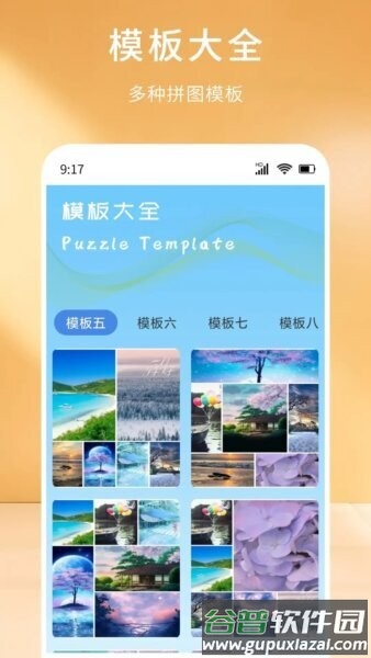 拼图切图大师软件截图2