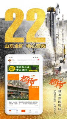橙柿互动(杭州日报) 官方版截图3