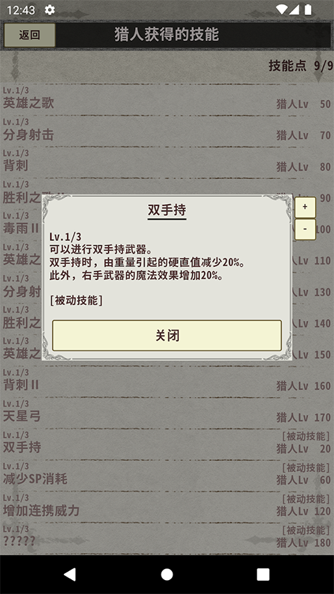 骑士与龙3手游截图2