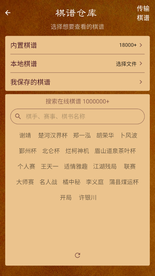 棋路象棋课堂 最新版截图2