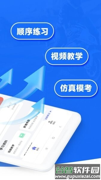 摩托车考试宝典2026截图1