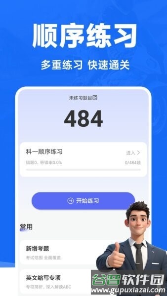 摩托车考试宝典2026截图3