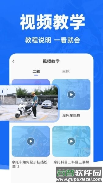 摩托车考试宝典2026截图4