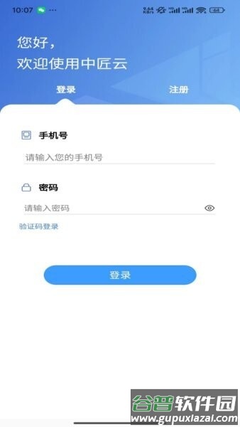 中匠云平台截图2