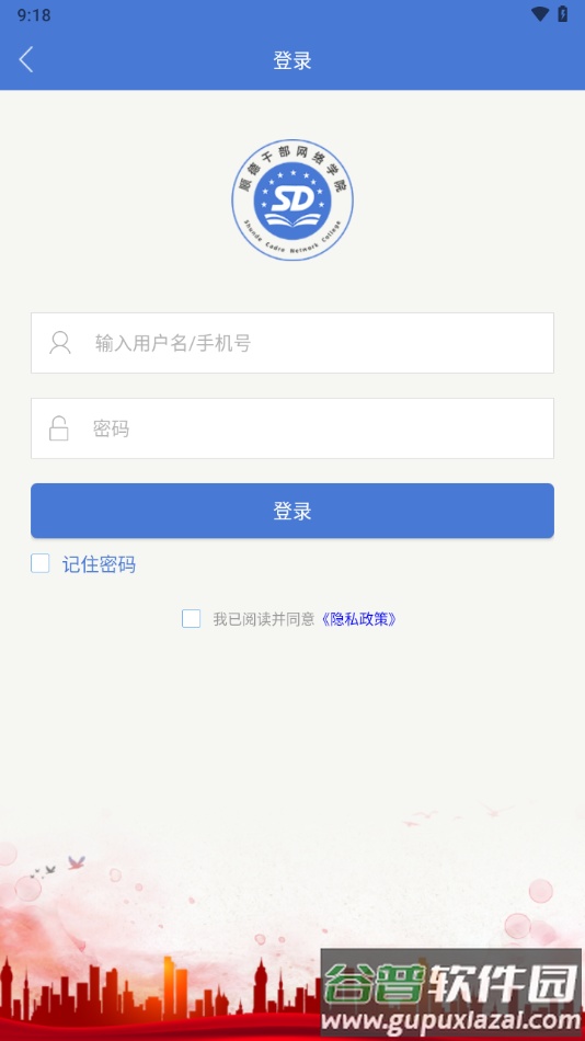 顺德干部网络学院app截图1