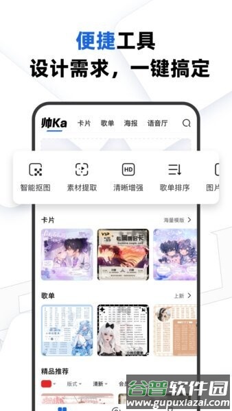 帅卡官方正版截图1