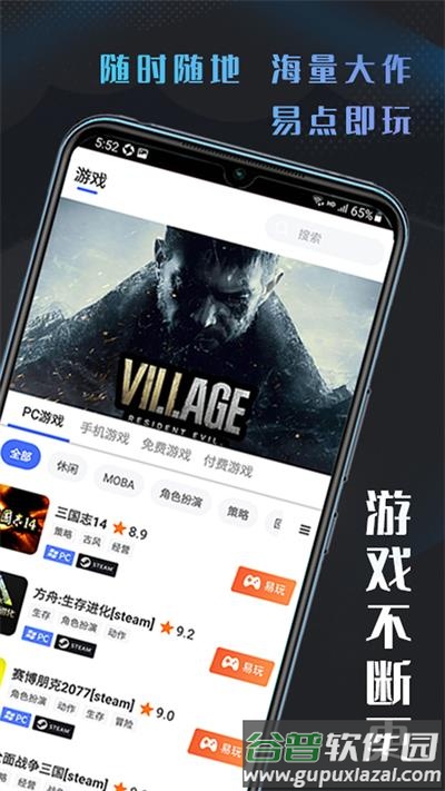 易点玩云游戏app下载安卓版截图2