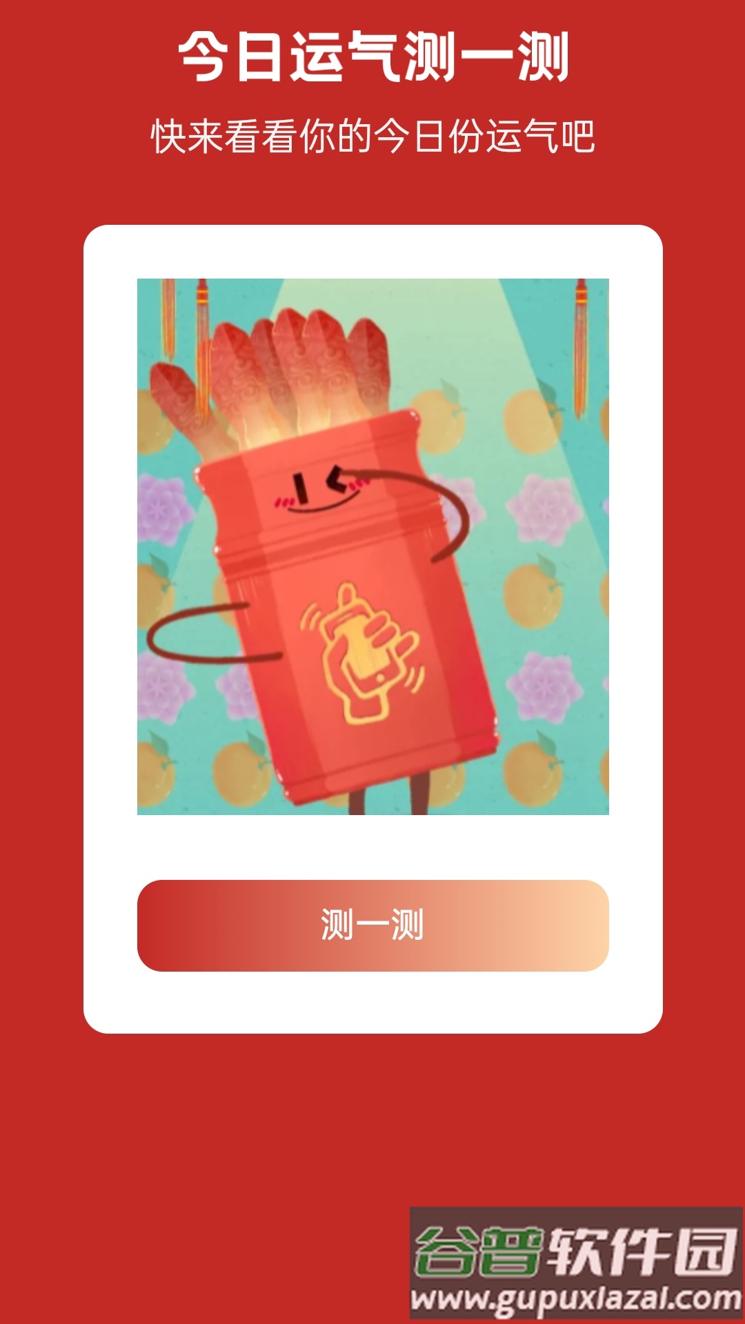 喜充祥瑞APP截图2