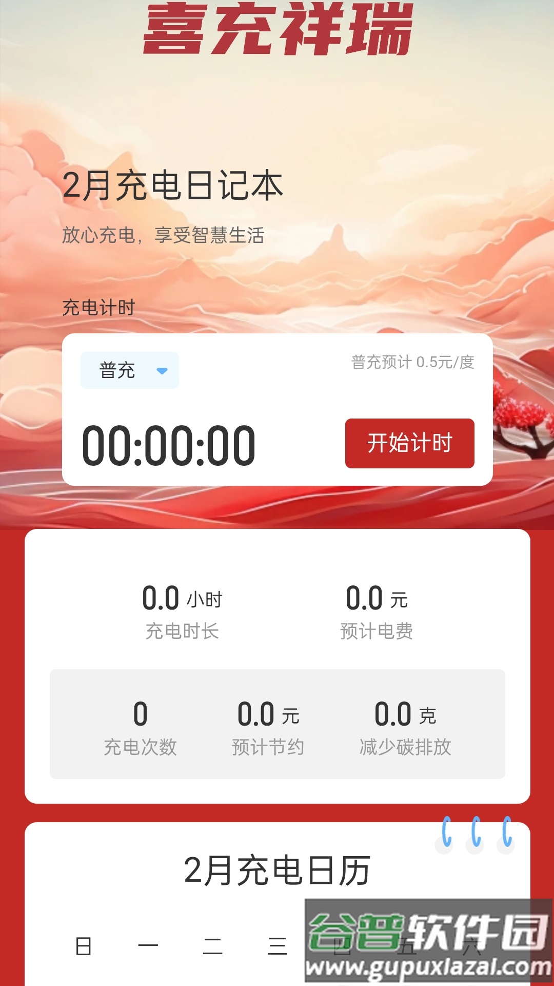 喜充祥瑞APP截图4