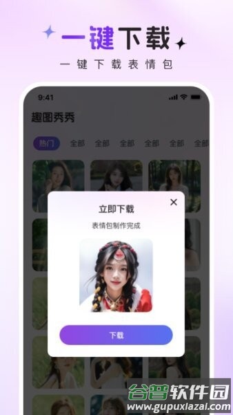 趣图秀秀手机版截图2