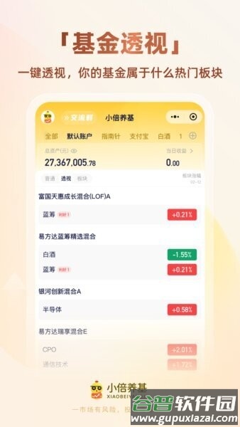 小倍养基手表版截图1