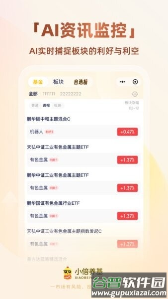 小倍养基手表版截图2