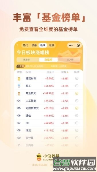 小倍养基手表版截图3