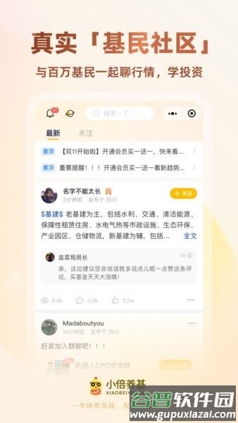 小倍养基手表版截图4