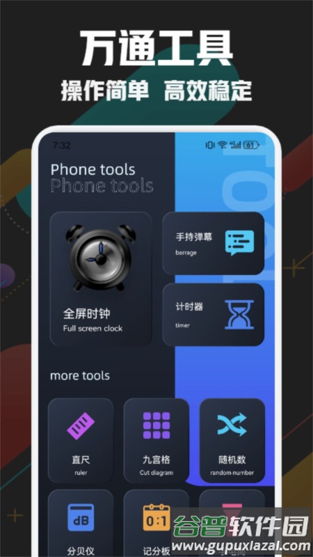 万通工具箱APP截图4