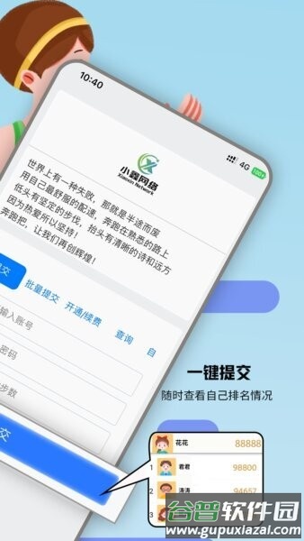 小鑫网络运动最新版截图3