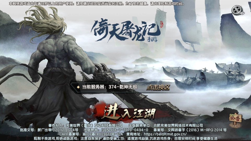 倚天屠龙记手游官方正版截图1