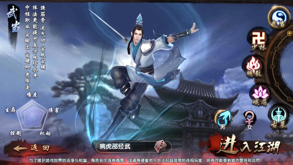 倚天屠龙记手游官方正版截图2