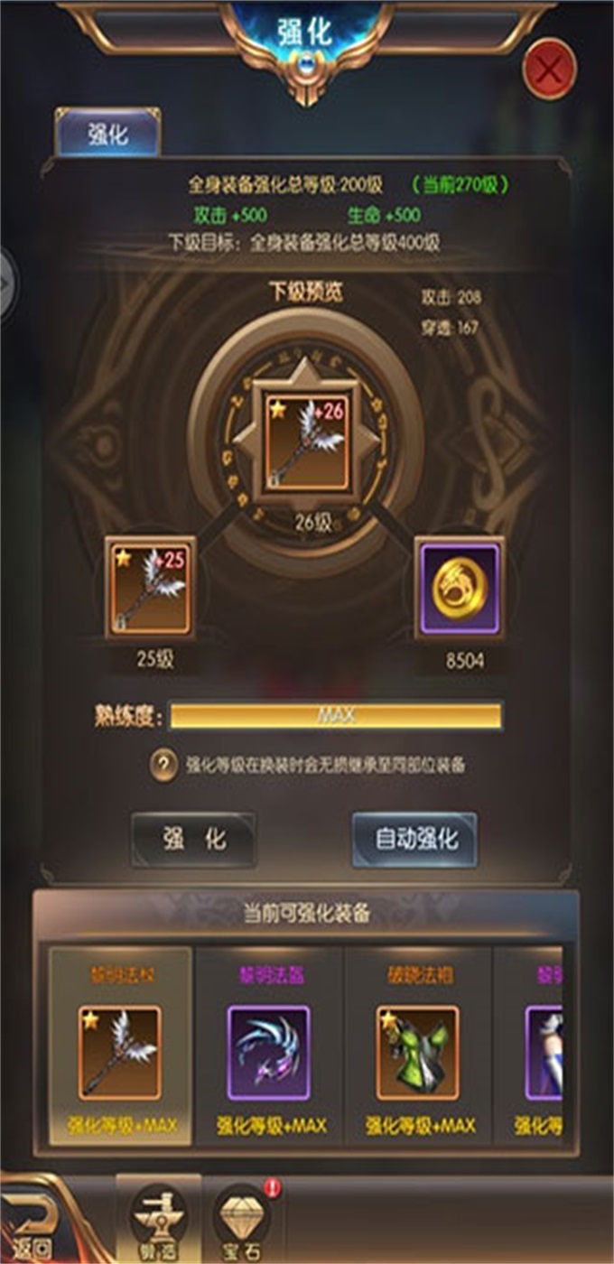 奇迹之剑手游截图1