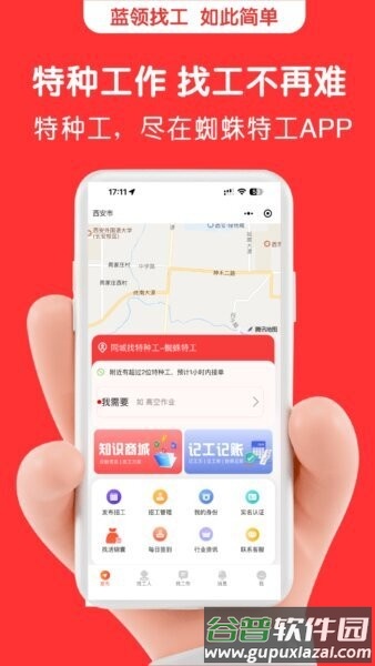 蜘蛛特工手机版截图1