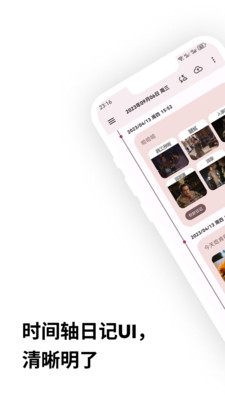 榴莲日记(时间轴日记) 安卓版截图1