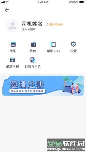 飞嘀世纪平台截图4