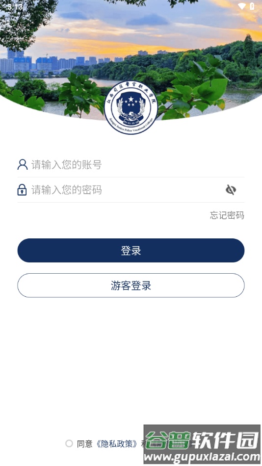 江西司法警院APP截图1