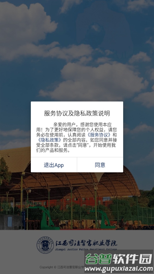 江西司法警院APP截图2