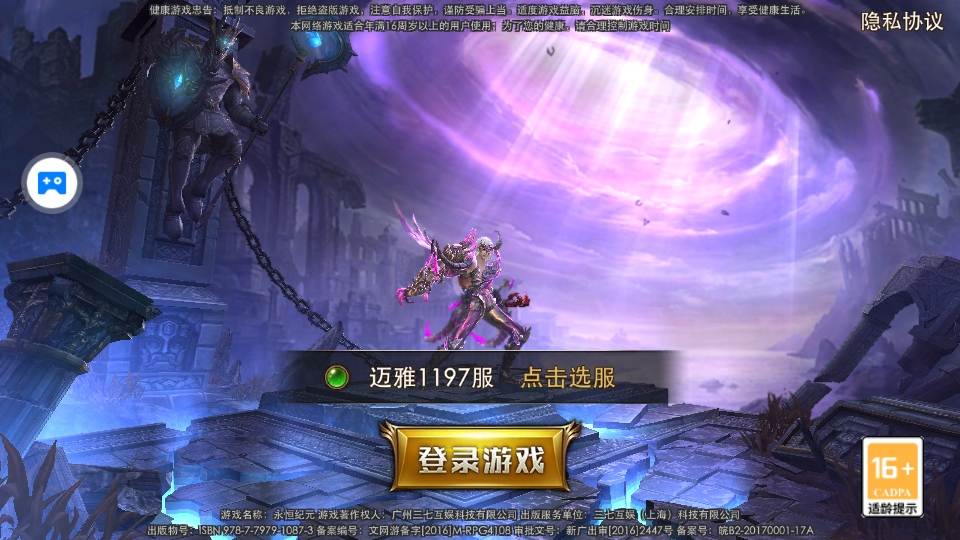 永恒纪元最新版本2026截图1