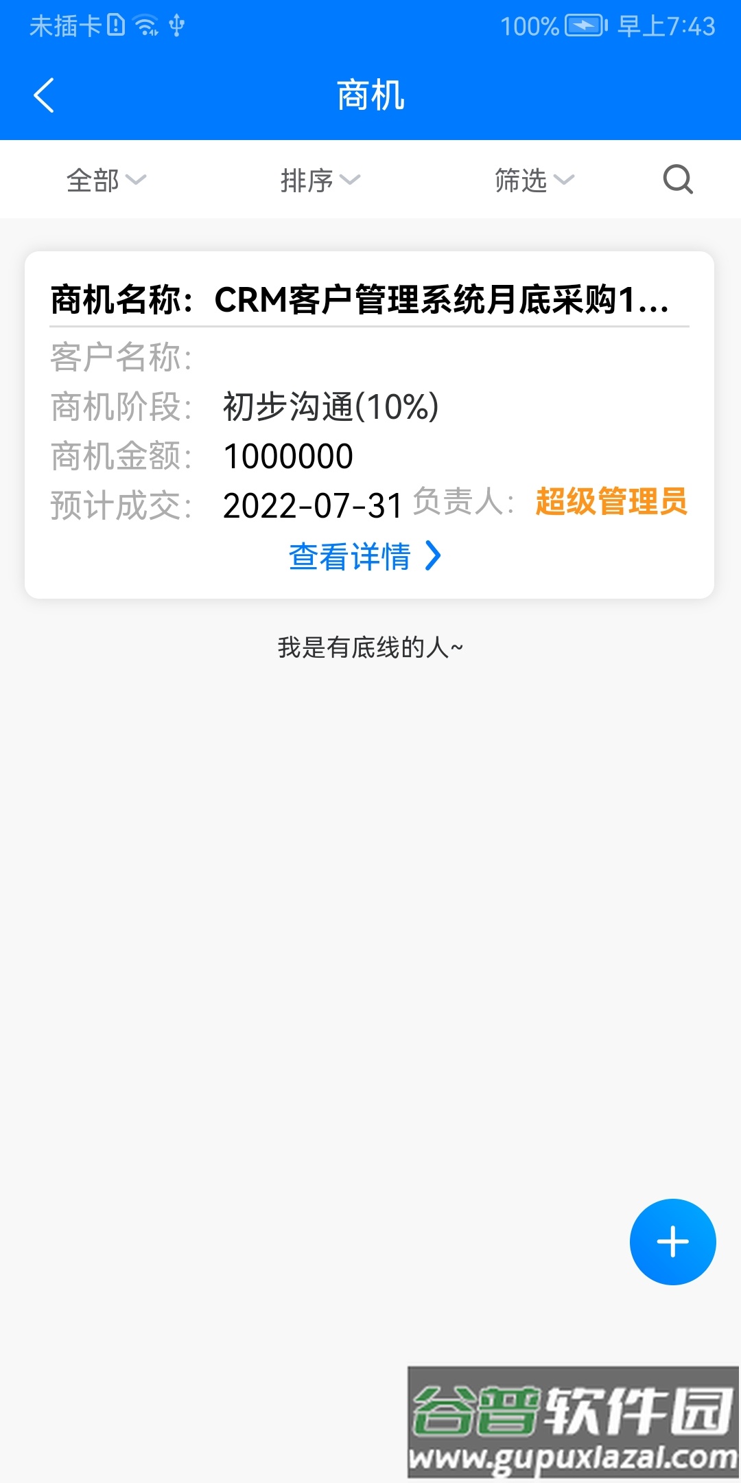 项越办公APP截图1