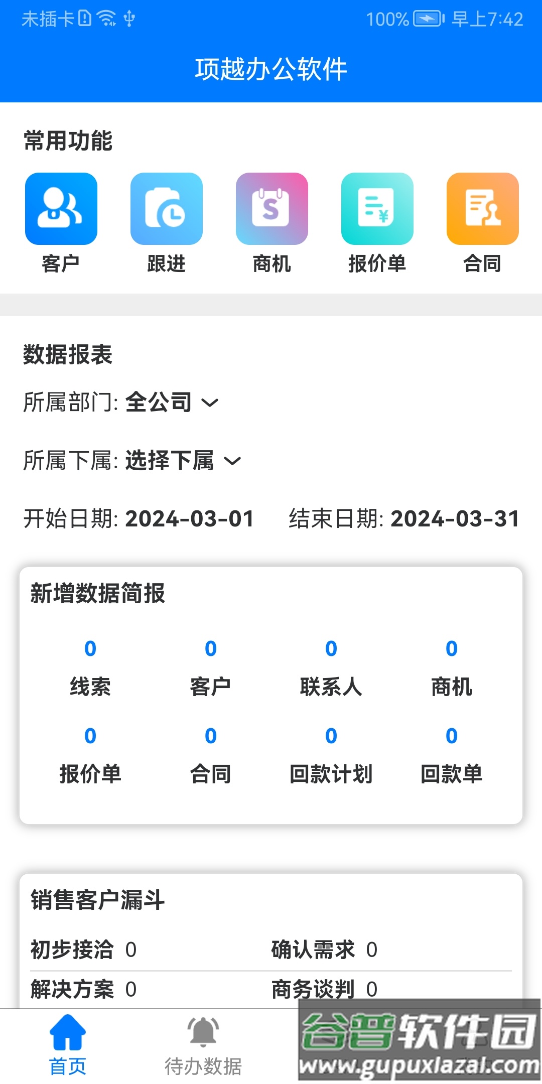 项越办公APP截图2