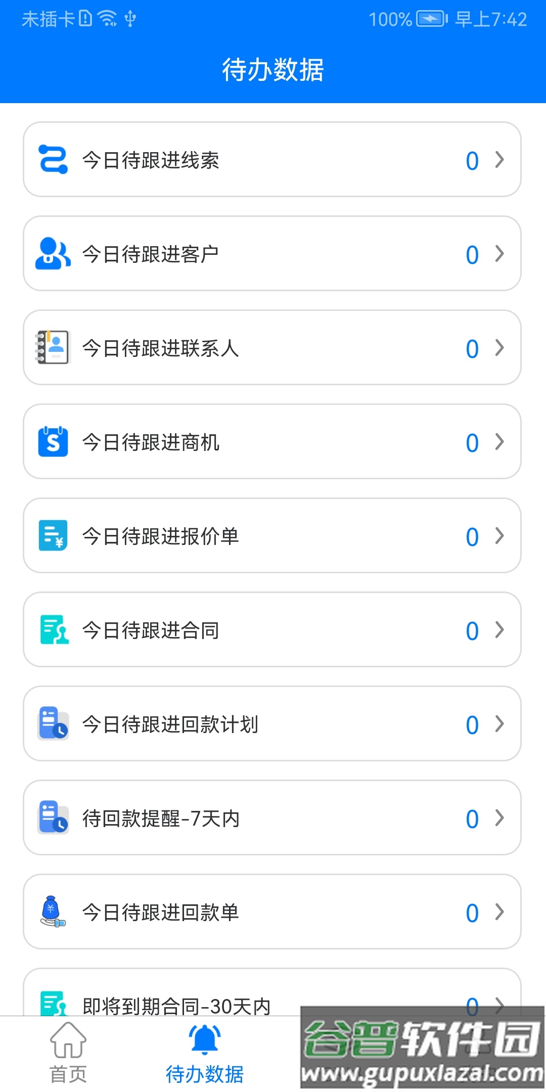 项越办公APP截图3