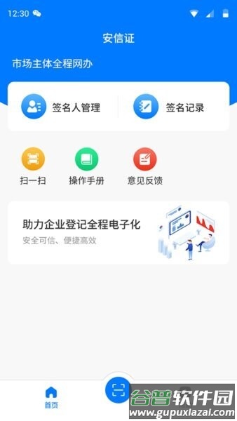 安信证app截图1