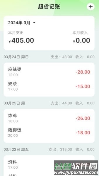 超省流量软件截图4