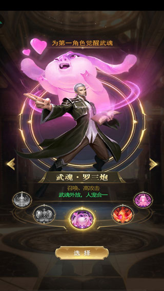 斗罗大陆正版手游截图1