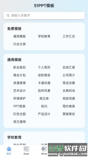 51PPT模板网免费版截图1