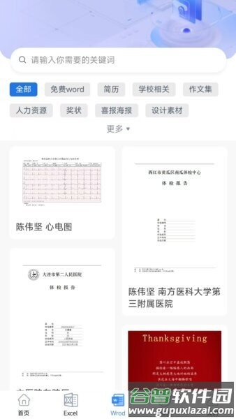 51PPT模板网免费版截图3