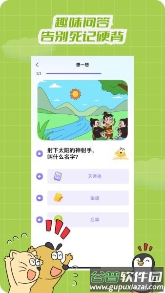 适趣文常知识官方最新版截图3