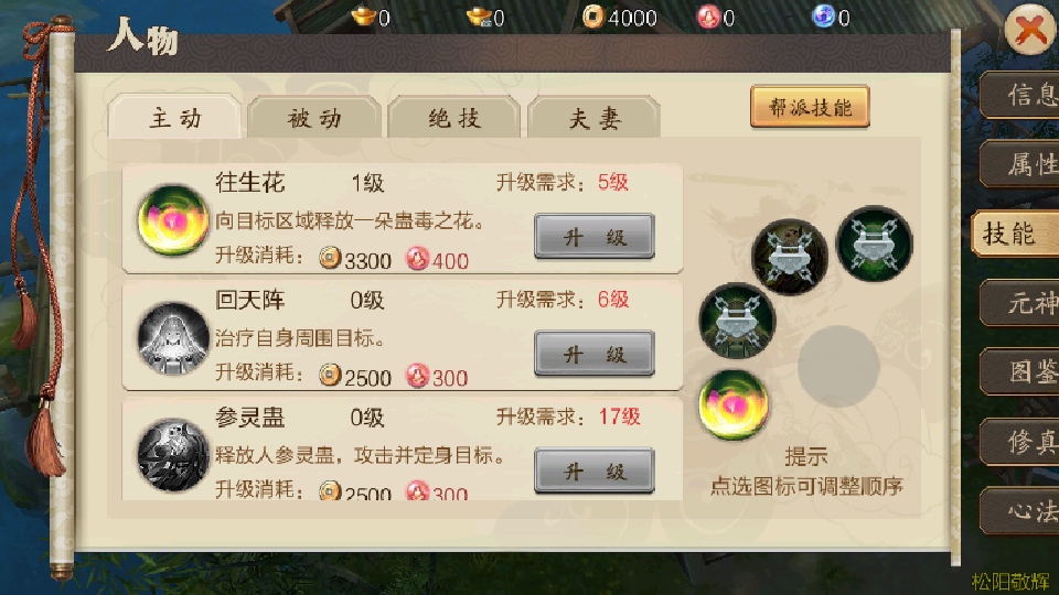 蜀山战纪手游截图1