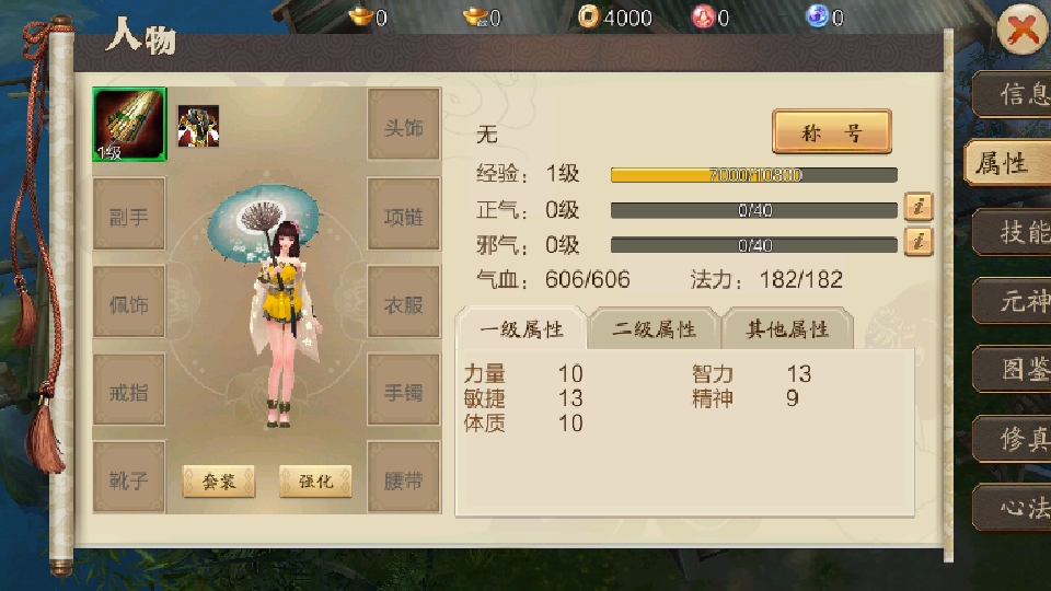 蜀山战纪手游截图2
