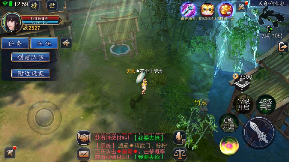 蜀山战纪手游截图3