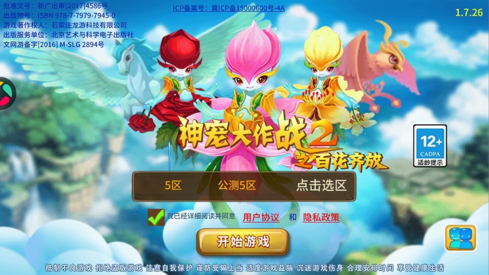 神宠大作战2最新版本截图1
