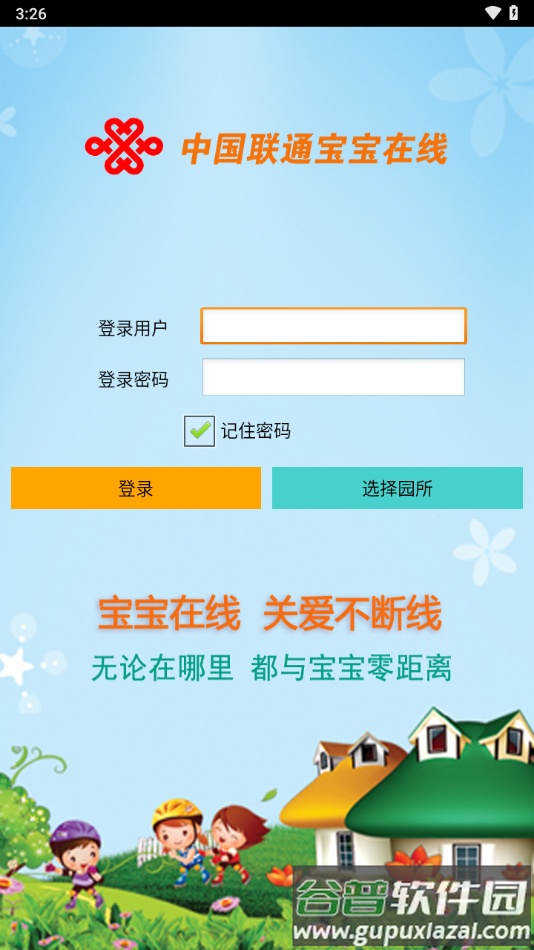 联通宝宝在线下载安装截图1