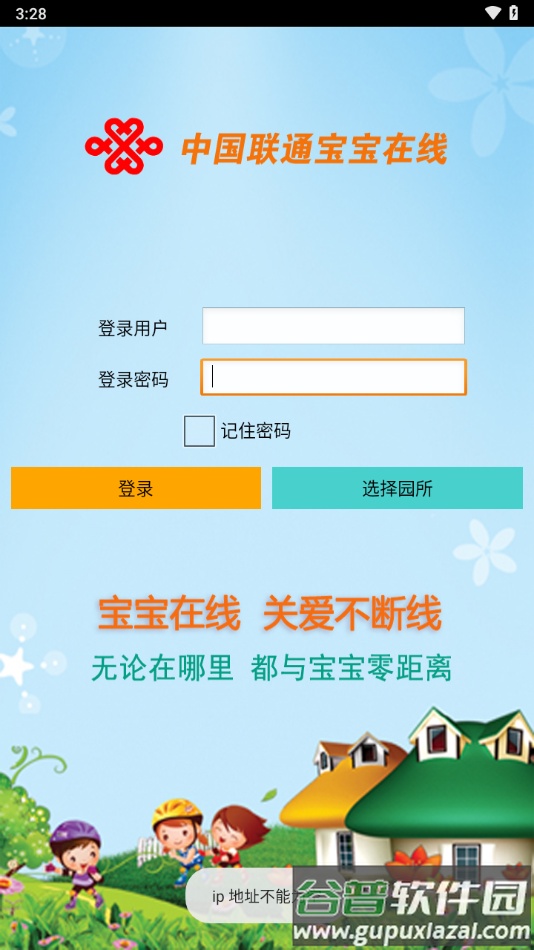 联通宝宝在线下载安装截图4